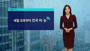 [날씨] 오후부터 비&middot;눈&hellip;그친 뒤 '강추위' 금요일 -12도