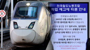 철도노조 총파업 유보&hellip;오늘 모든 열차 정상 운행