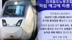 "성과급 정상화 지켜야"&hellip;철도노조 오늘 총파업