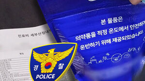 '마운자로 병원' 수사 의뢰&hellip;경찰, 특별단속 나선다