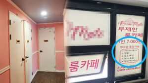 "1만 원만 내" 창문 가린 밀실로&hellip;청소년들 몰린다