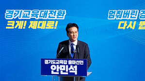 안민석 전 의원, 경기교육감 출마 선언&hellip;"교육 바꿀 도구될 것"