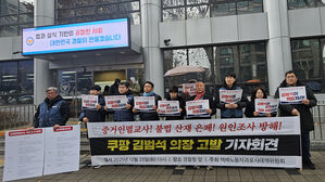 택배노조, 쿠팡 김범석 경찰에 고발&hellip;"산업재해 은폐 시도"