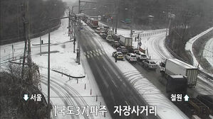 파주 적성면 폭설로 차량 9대 연쇄 추돌&hellip;2명 부상