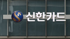 신한카드 "가맹점 대표 휴대전화 번호 등 19만 건 유출"