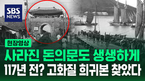 [현장영상] 생생하게 담긴 '1900년대 초' 프랑스에서 찾은 희귀 영상 보니