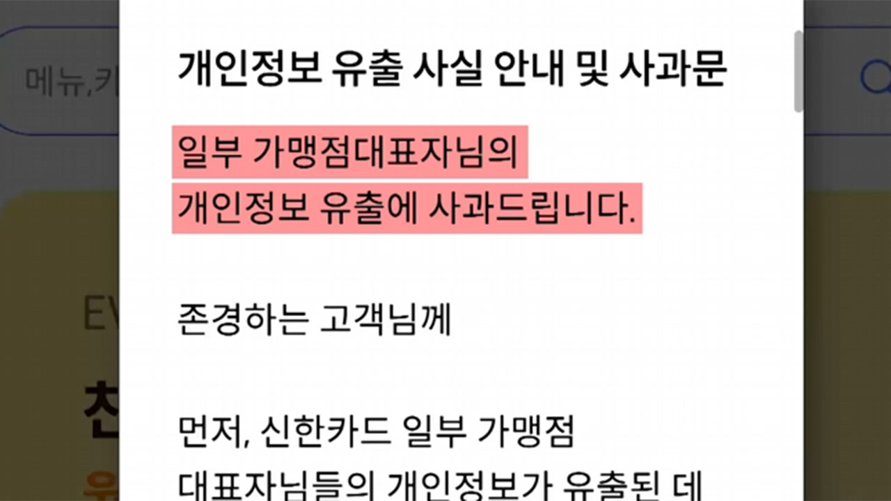 <!HS>신한카드<!HE> 19만 건 정보 유출 …