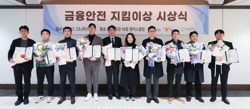 '금융안전 지킴이상' 수상한 경찰관들 (사진=경찰청 제공, 연합뉴스)
