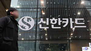 금융당국, '개인정보 19만 건 유출' 신한카드 긴급 현장검사