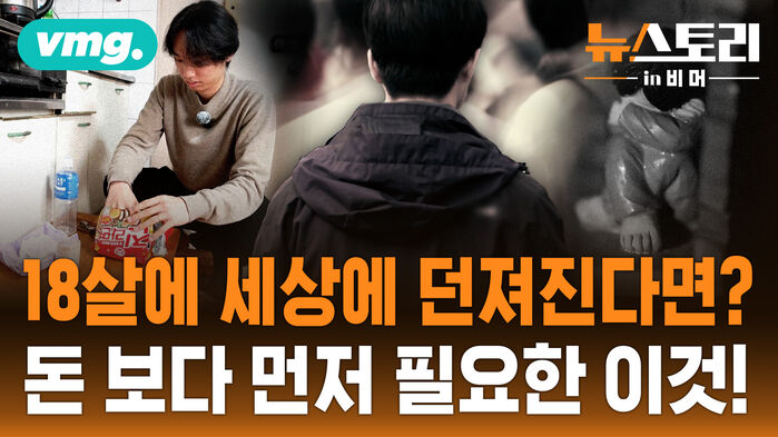 [뉴스토리 in 비머] "지원금 받잖아!"..돈 주면 끝? 온통 물음표인 세상인데ㅜㅜ