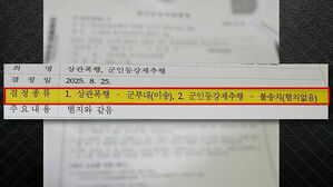 [사건X파일] 바지 벗기고 손 넣고&hellip;군 간부의 성폭력