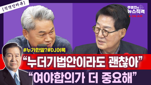 [뉴스직격] 박지원 "한동훈&middot;안철수&middot;조경태가 야당 이끌어야"