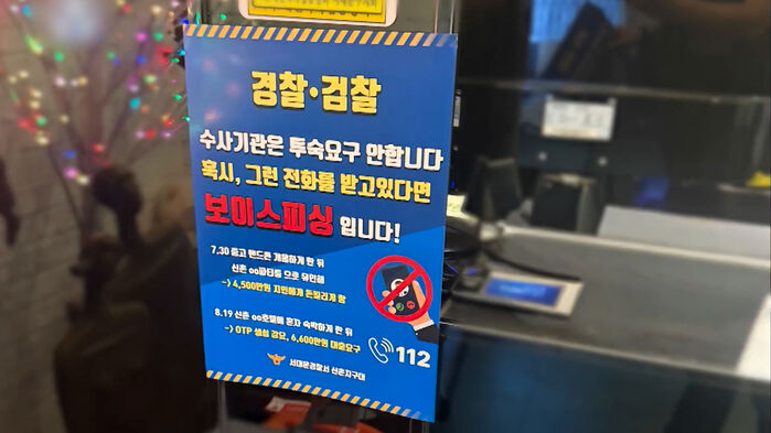 보이스피싱 셀프감금