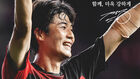 프로축구 포항, 기성용과 1년 재계약&hellip;2026시즌도 동행