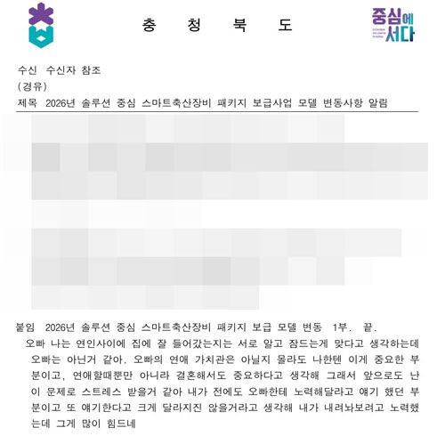 사적 대화가 삽입된 충북도 공문