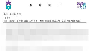 충북도 공문에 "오빠 연인사이에"&hellip;'복붙 실수' 해명
