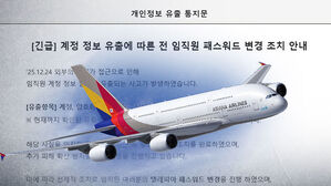 아시아나항공도 털렸다&hellip;1만여 명 '탈탈' 임직원 발칵