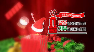 희망2026 나눔 캠페인 성금 기탁