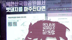 "여기가 멧돼지 위험 지역"&hellip;AI가 알려준다