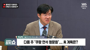 [정치쇼] 박상혁 "김병기 논란 송구&hellip;본인이 더 얘기하시지 않겠나"