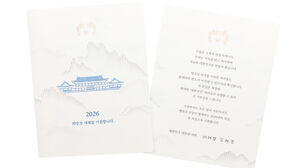 이 대통령, 취임 첫 신년연하장&hellip;4만 5천여 명에 발송