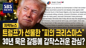 트럼프 피의 크리스마스