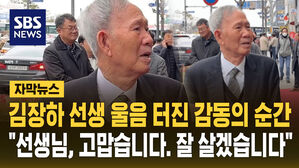 김장하 선생 감동의 장면