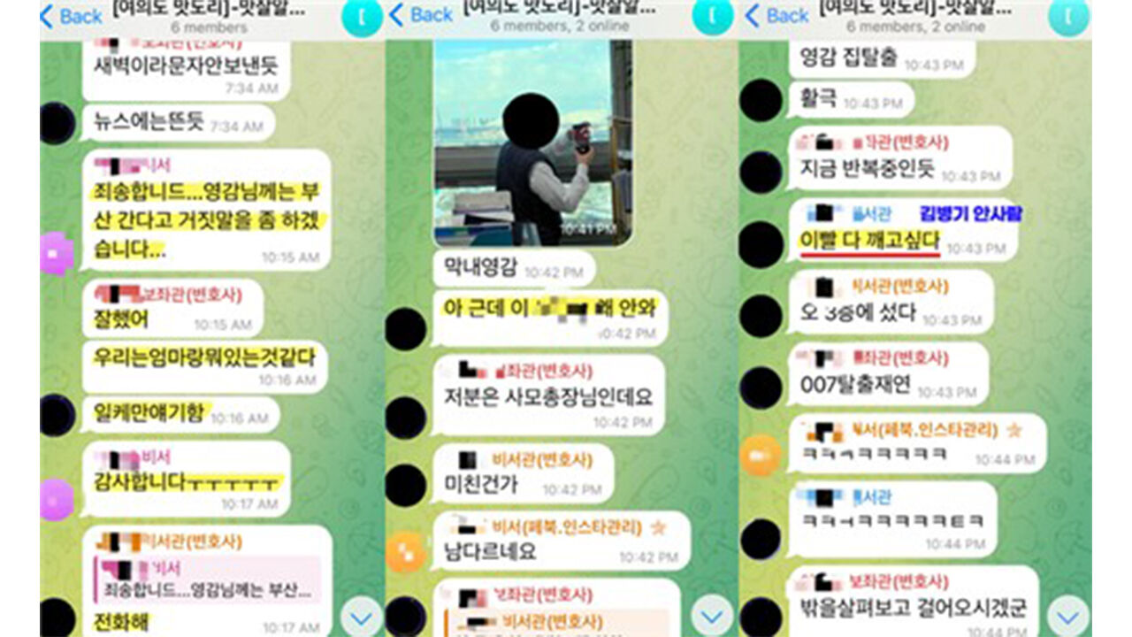 김병기 원내대표가 공개한 '여의도 맛도리' 텔레그램 대화 일부 (사진=김병기 원내대표 페이스북, 연합뉴스)