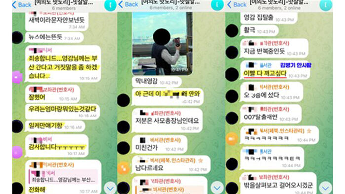 김병기 원내대표가 공개한 '여의도 맛도리' 텔레그램 대화 일부 (사진=김병기 원내대표 페이스북, 연합뉴스)