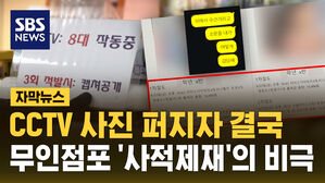 [자막뉴스] CCTV 사진 퍼지자 결국...무인점포 '사적제재'의 비극