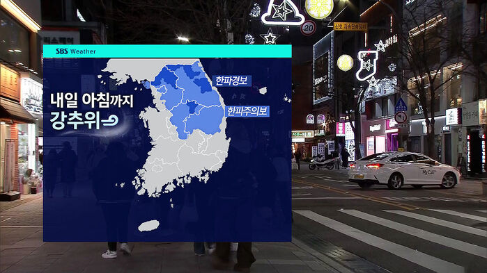 [날씨] 서울 아침 -11도 '강추위 계속'&hellip;낮부터 풀린다