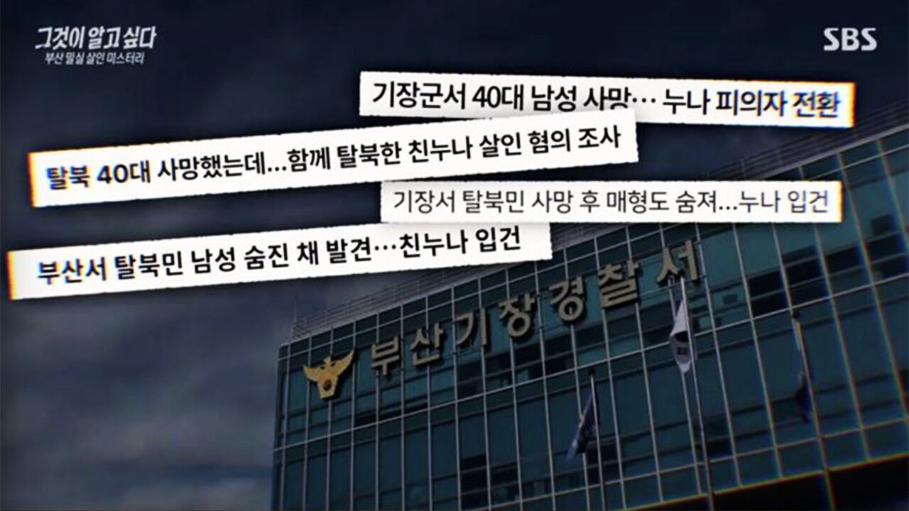 그알 부산 밀실 살인 미스터리