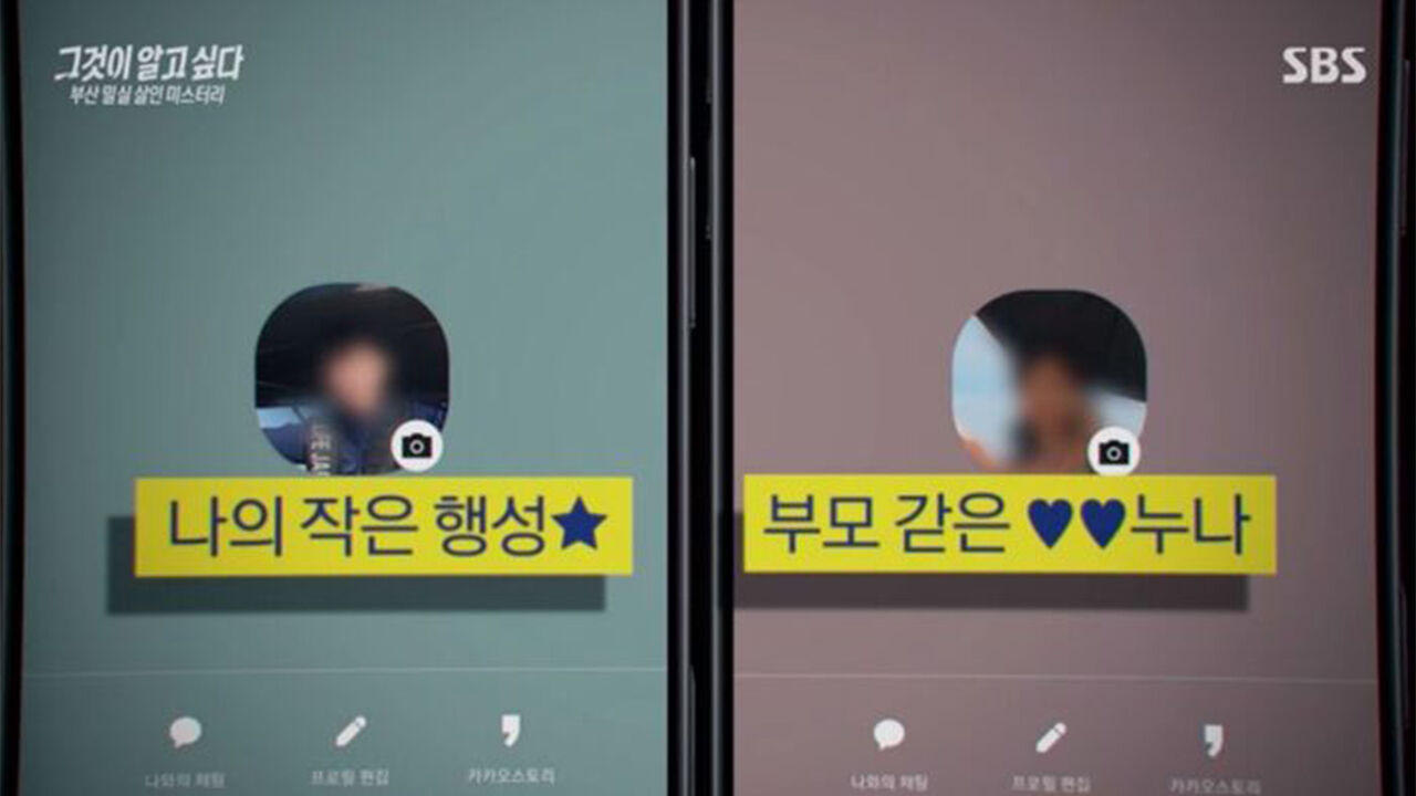 그알 부산 밀실 살인 미스터리