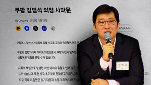 '사과' 8차례 반복했지만&hellip;알맹이 빠진 김범석 사과문