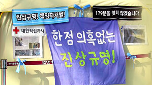 텐트에 살고 트럭 떠돈다&hellip;1년 전 그날에 멈춘 유족들