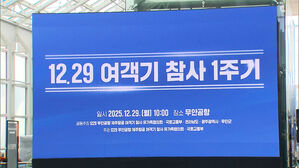 '제주항공 참사' 1년&hellip;무안서 공식 추모식