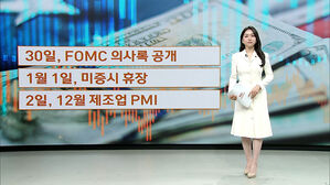 [뉴욕증시] 6거래일 만에↓&hellip;30일 FOMC 의사록 주목