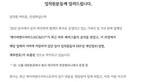 대한항공 납품업체 해킹으로 임직원 개인정보 유출&hellip;"긴급조치 완료"