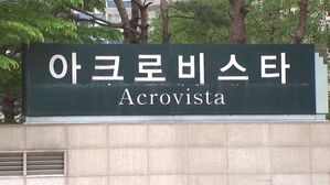 특검, 윤석열 부부 서초동 자택 추징보전 청구