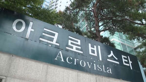 법원, 윤석열&middot;김건희 아크로비스타 자택 추징보전 결정