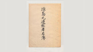 우키시마호 승선 3천542명&middot;사망 528명&hellip;정부 명부 분석 첫 공개