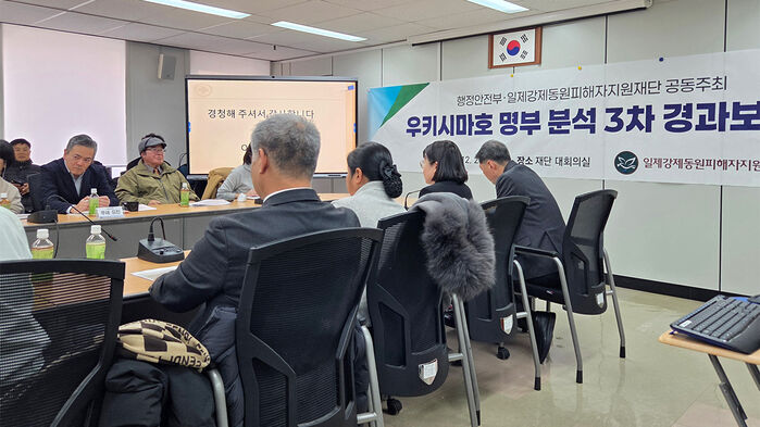 29일 서울 종로구 일제강제동원피해자지원재단에서 열린 우키시마호 명부 분석 3차 경고 보고회에서 유가족 및 관계자가 이날 공개된 명부에 대해 논의하고 있다. (사진=연합뉴스)