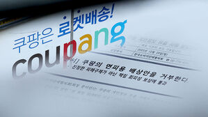 "보상하랬더니, 장사를"&hellip;쿠팡 본사 앞 분노의 목소리