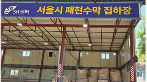 현수막 자원순환 대회서 서울시와 건보공단&middot;현대아울렛 최우수