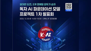 국가대표 AI 가린다&hellip;오늘 독자 AI 모델 1차 경연