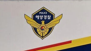 "그물에 시신 걸렸다"&hellip;해상서 실종된 선장 숨진 채 발견