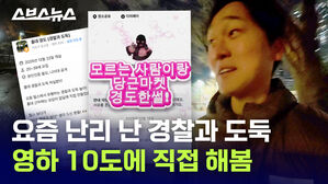 요즘 난리 난 경찰과 도둑 영하 10도에 직접 해봄