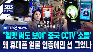 잠깐 걸어도 빽빽하게&hellip;"화장실까지" 중국 CCTV '소름'