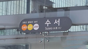 지하철 수서역 환기구 고치던 50대 노동자 감전돼 병원 이송