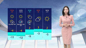 [날씨] 올해 마지막은 '한파 특보'&hellip;서울 체감 영하 10도